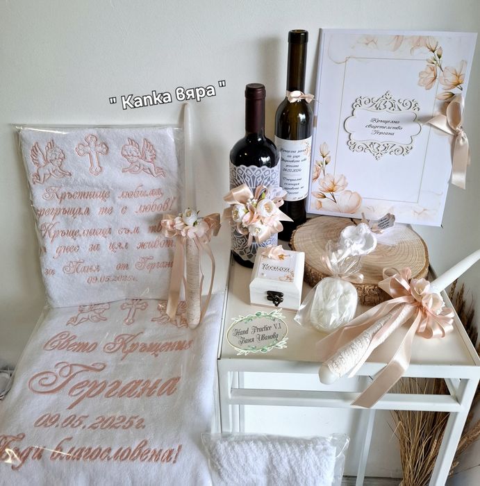 Комплект за кръщене