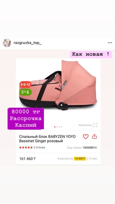 Люлька на коляску yoyo в коробке оригинал