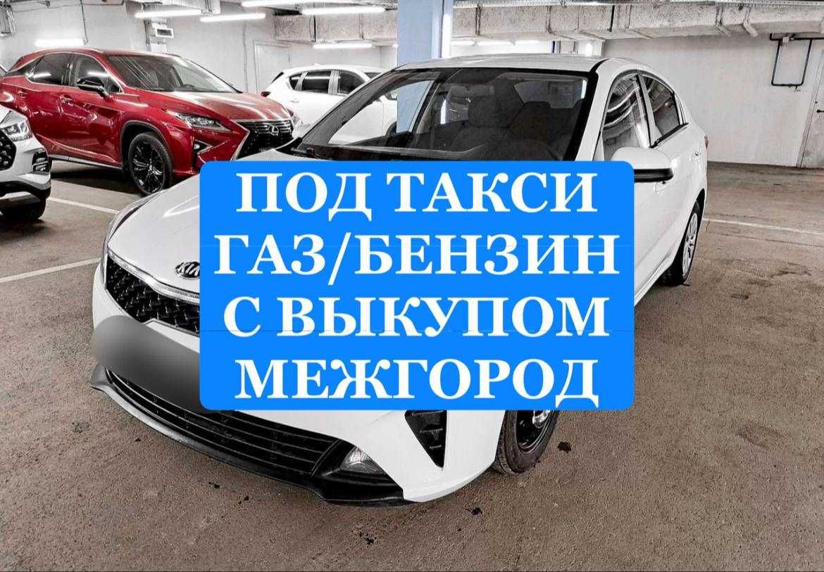 Аренда авто для работы в такси