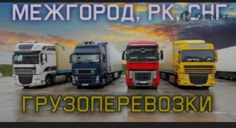 Доставка Фура Газель Рефрежиратор Тралл 10 тонник Грузоперевозки