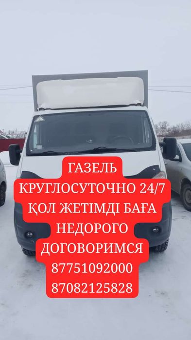 Газель и перевозки