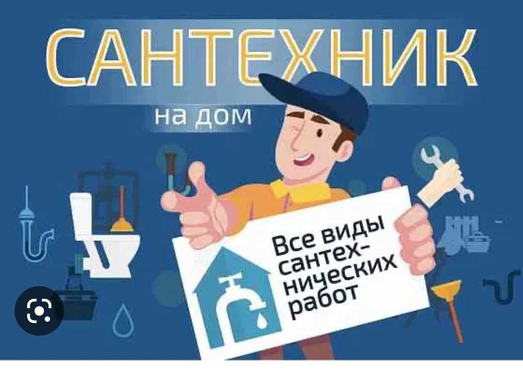 работы по сантехнике