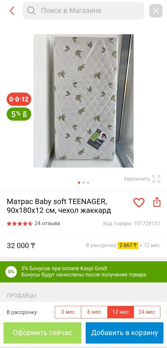 Матрас Baby soft TEENAGER, 90x180x12 см, чехол жаккард