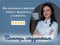 Курсовая / ВКР / Диплом / Реферат в кратчайшие сроки
