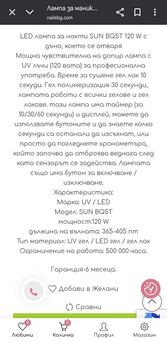 Лампа за маникюр и аксесоари, украси за маникюр
