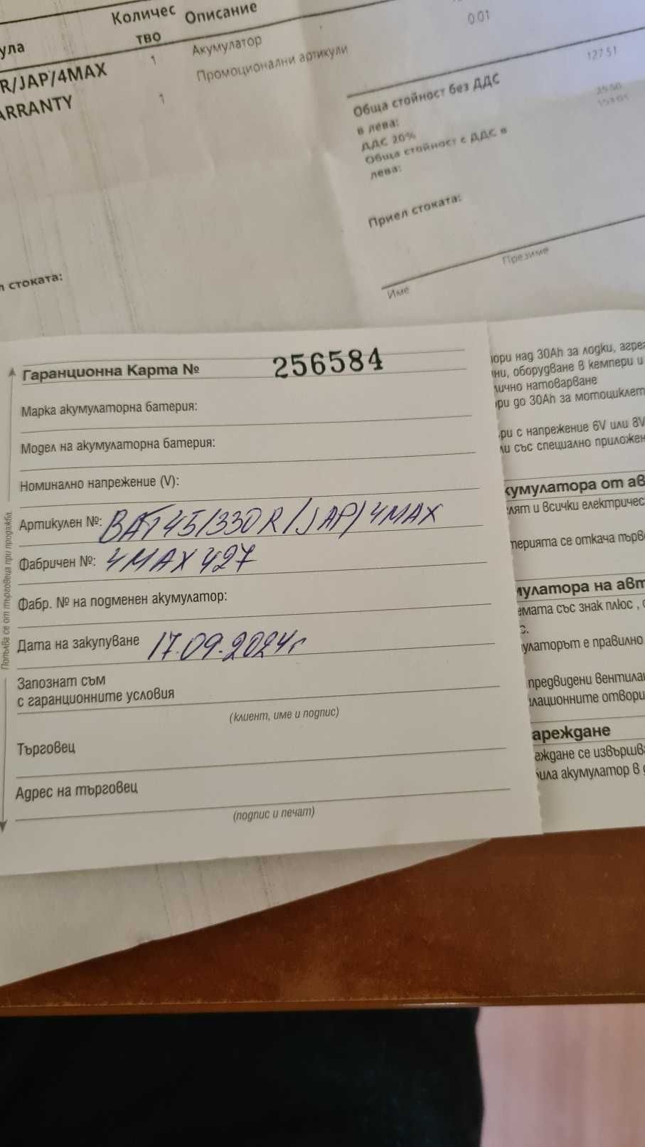 Акумулатор - чисто нов / гаранция