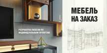 Нужна мебель для вашего дома…