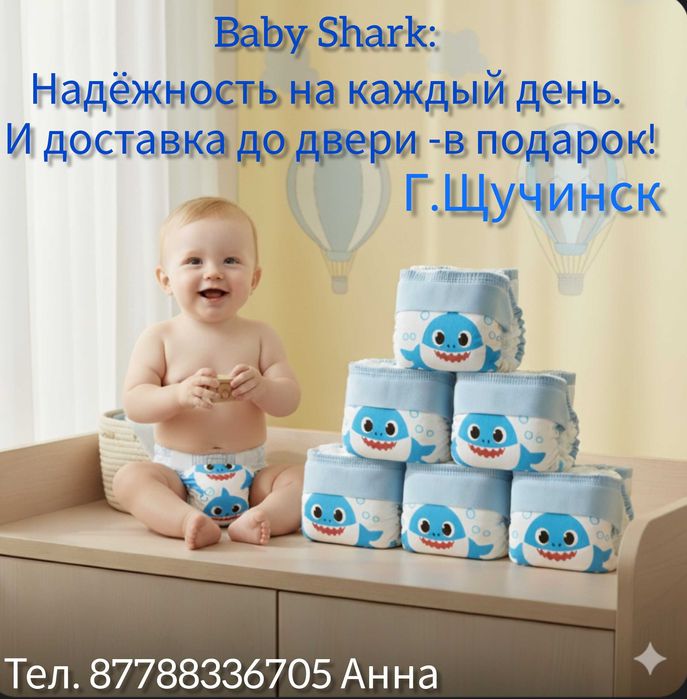 Подгузники трусики Baby shark Акция