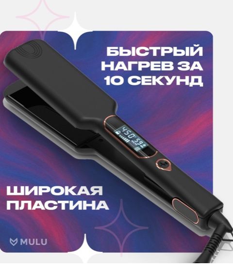 Продается новый мощный утюжок