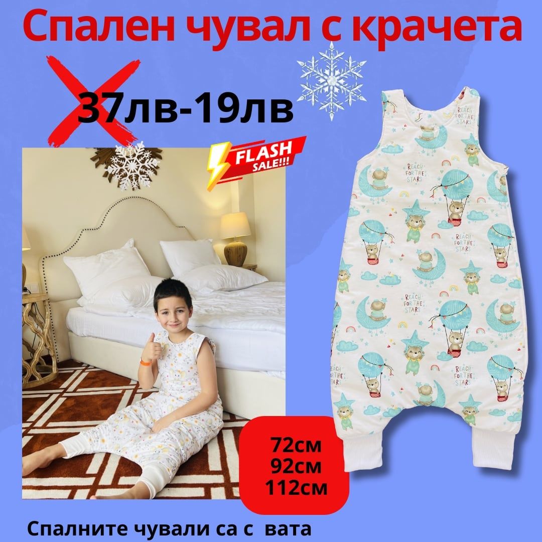 Нови спални чували в различни десени