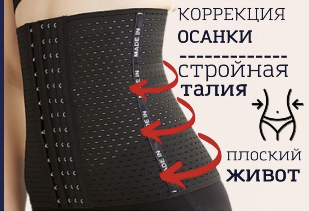 Корсет утягивающий для стройности