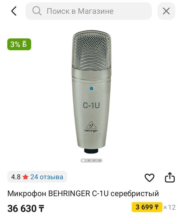 продаю Микрофон BEHRINGER C-1U золотистый