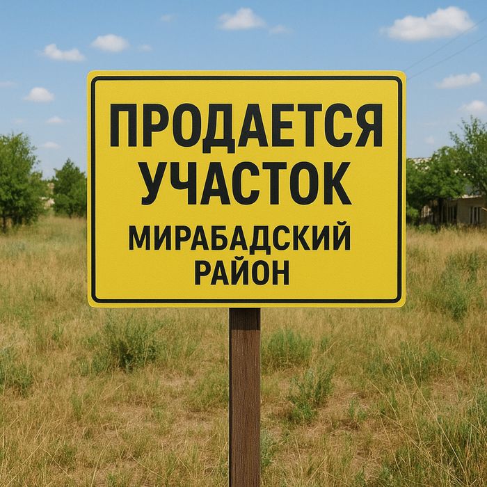 Продается участок Мирабадский район 3.5 соток #ZOR