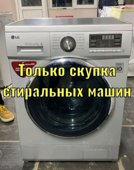 Стиральная машинка