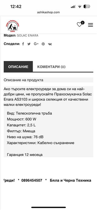 Прахусмокачка SOLAC