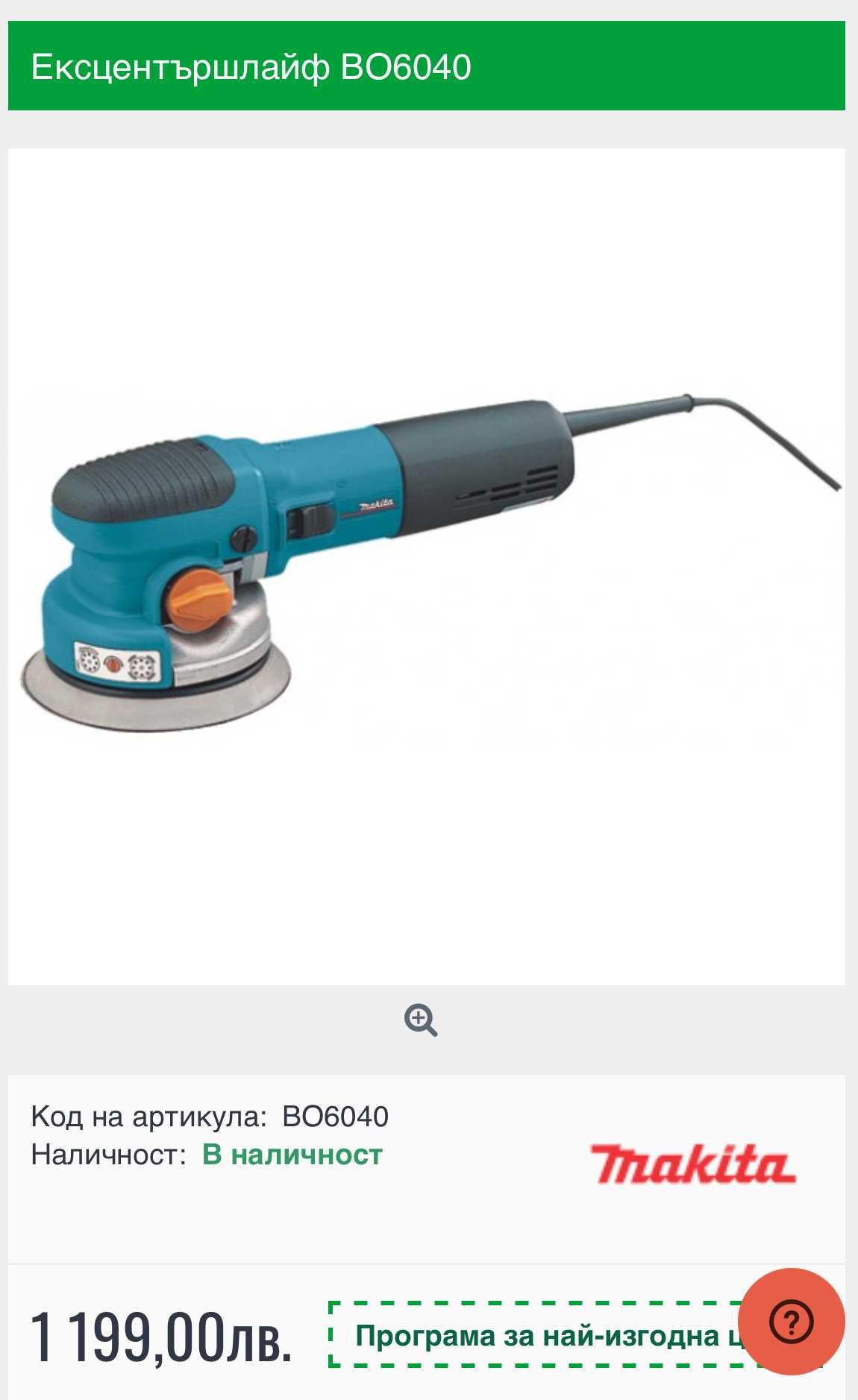 Makita BO6040 - Комбиниран ротационен шлайф