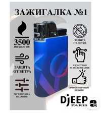 Продам зажигалки Djeep