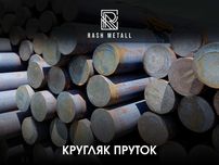 Оптом Нархларда Круг Пруток Узб, Россия / Krug Prutok