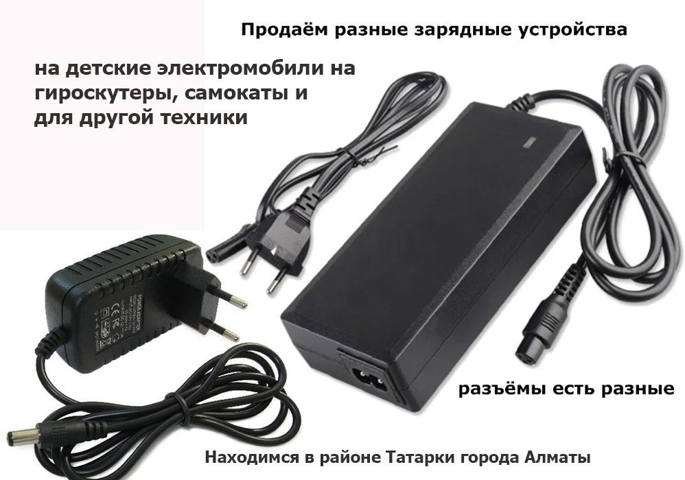 зарядные устройств на гироскутеры к самакату для детских машин зарядки