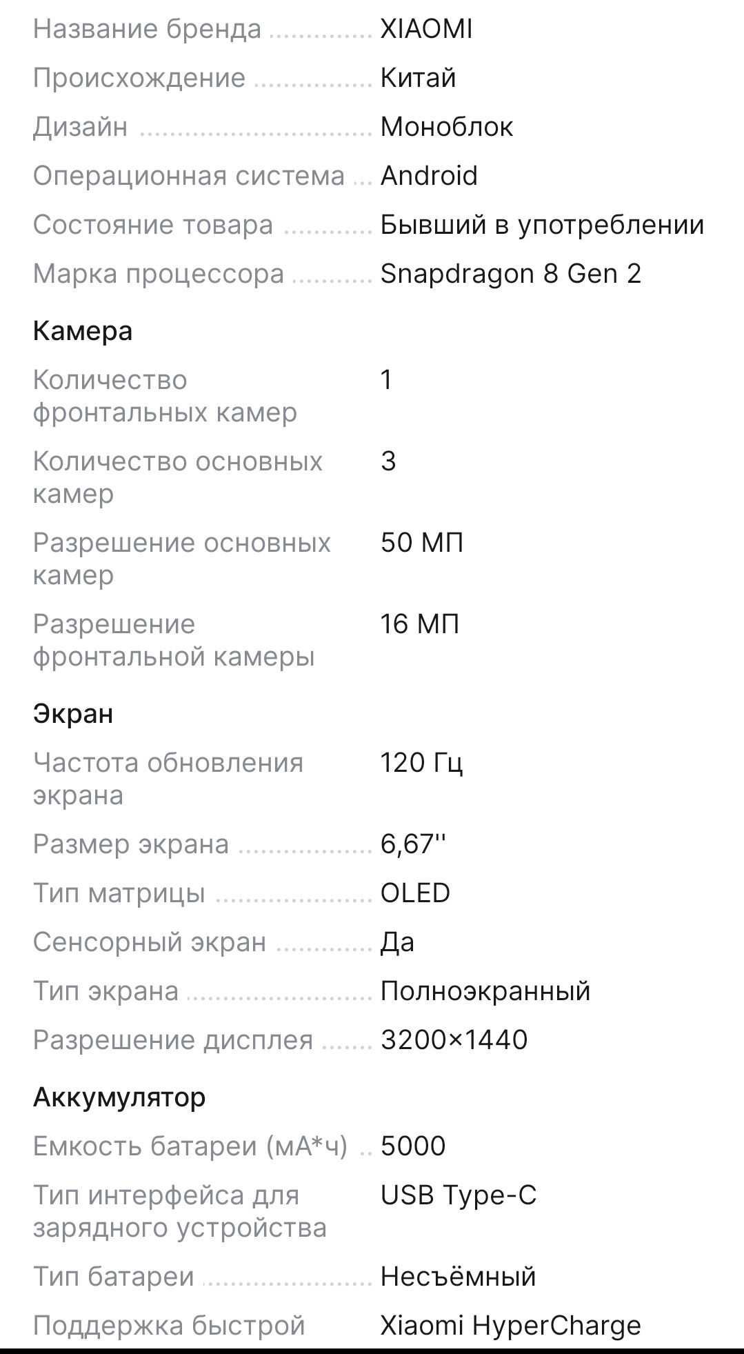 Redmi к60 pro. 12/256. 8gen2.