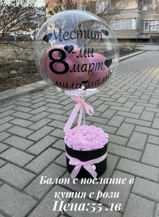 Подарък за мама/ жена