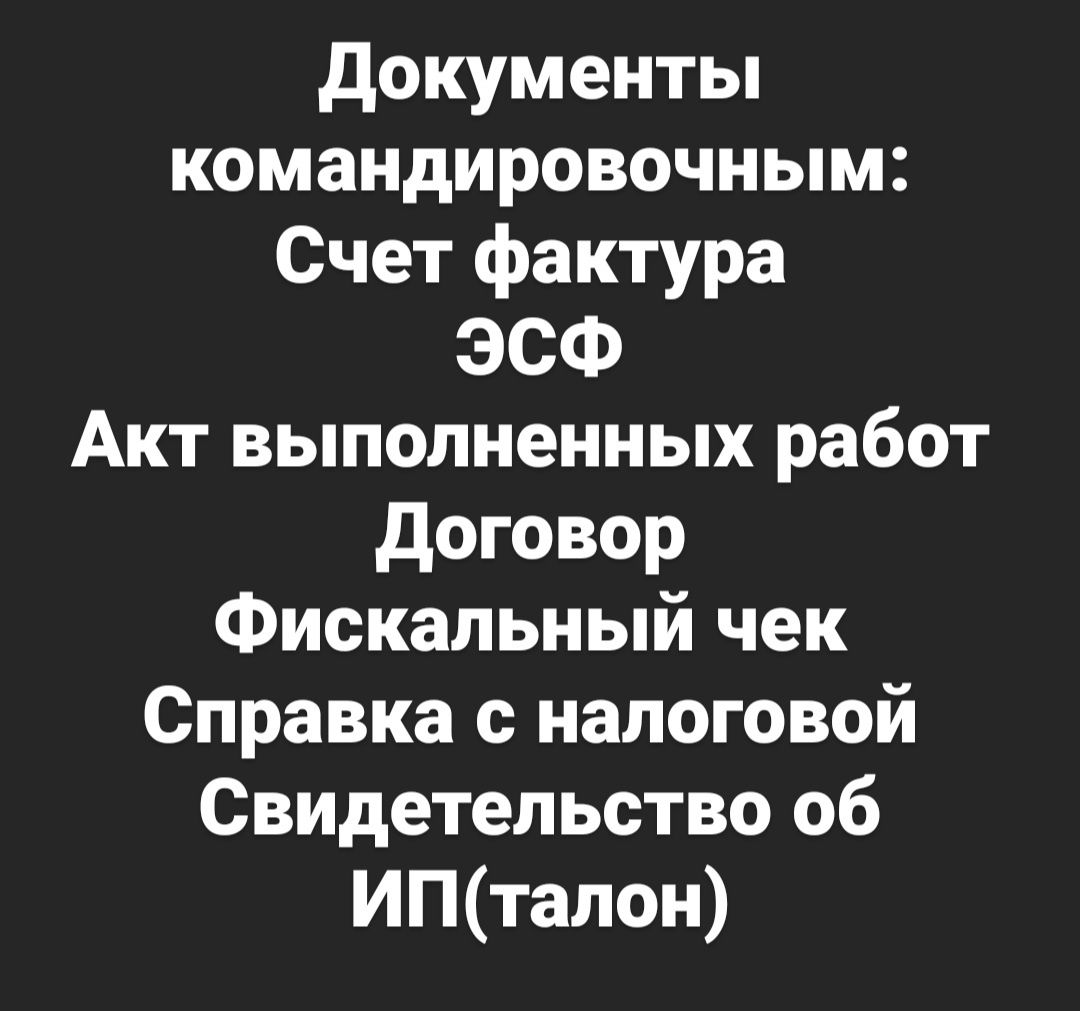 Документы командированным.Посуточно 1 комн и по часам.