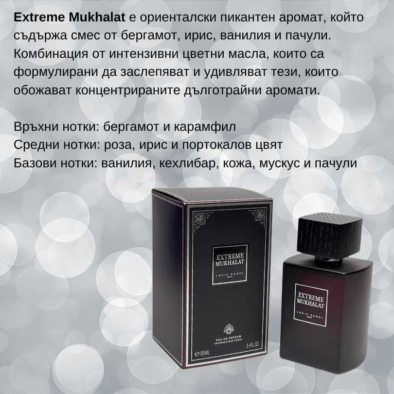 Оригинален ориенталски парфюм Extreme Louis Varel EAU DE PARFUM 100ML