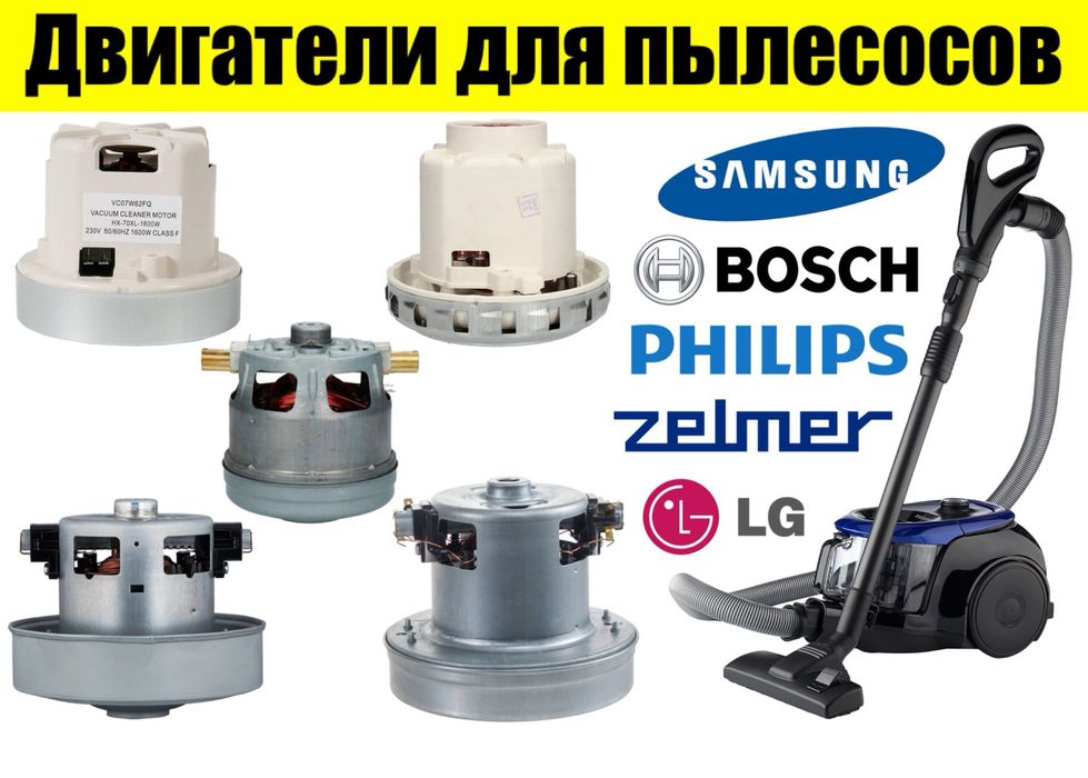 Запчасти для пылесоса пылесосов двигатель движок движек мотор моторчик