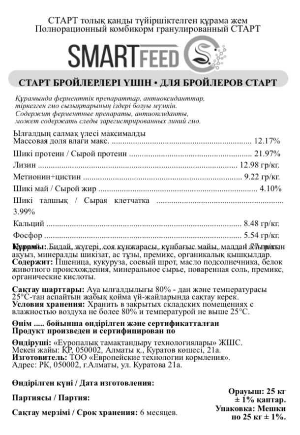 Комбикорм для бройлера, несушки, перепелов премиум качество. SmartFeed