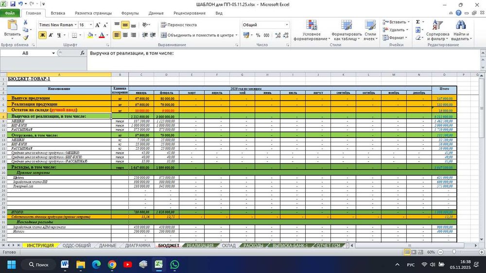 Шаблон Excel для управленческого учёта (производство, малый бизнес)