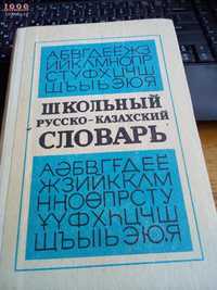 Русско-казах  словари История Казахстана  40 урков каз язУдобно забр