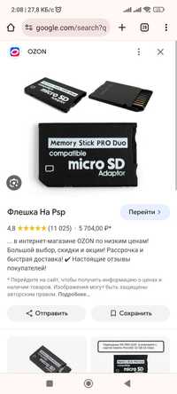 Memory stick pro duo срочно