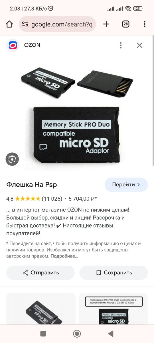 Memory stick pro duo срочно