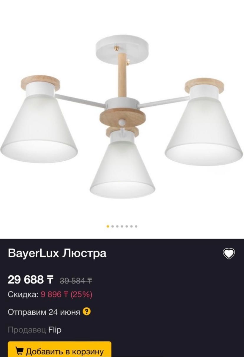 Продается новая люстра
