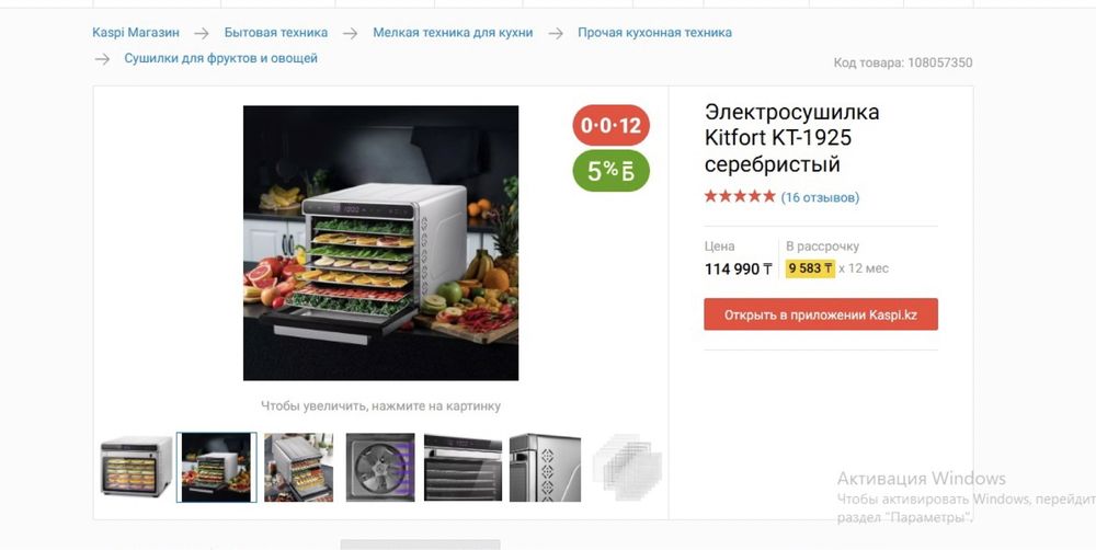 Сушилка для овощей и фруктов бренда Kitfort