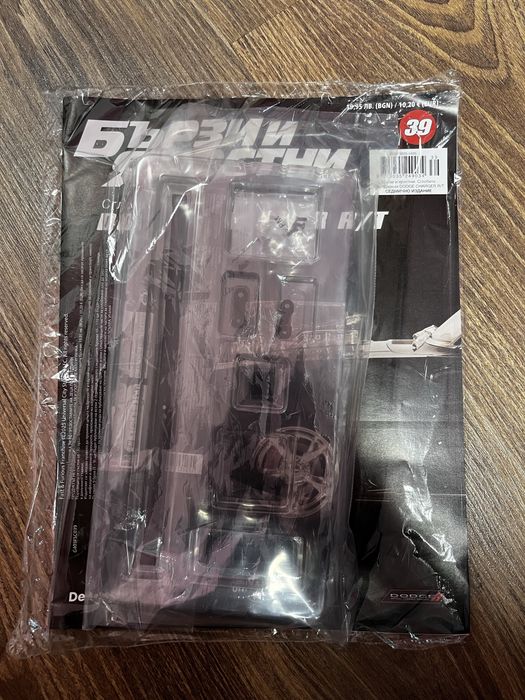 Бързи и Яростни 39