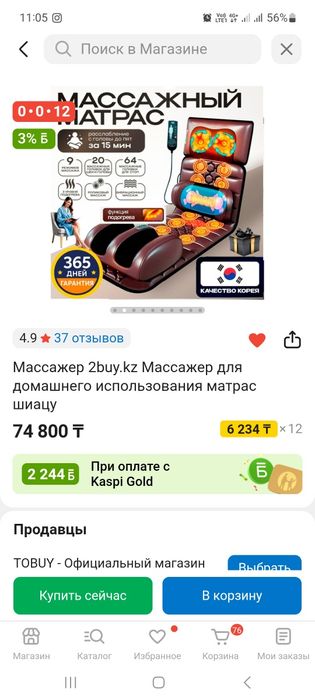Продам массажный матрас