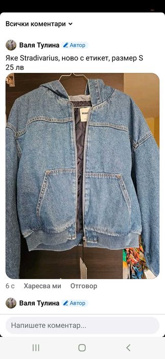 Дънково яке Bershka размер S