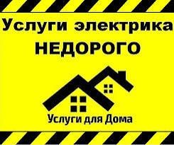 Вызоп электрика 24 7