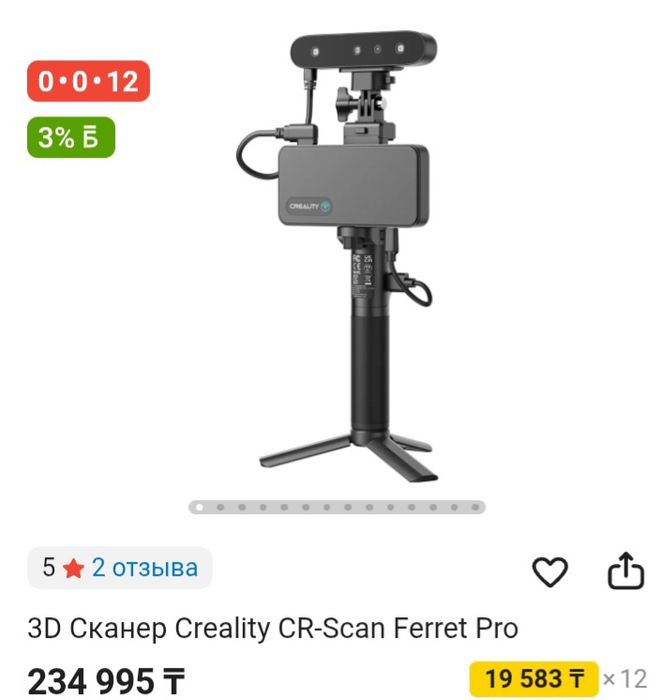 3Д Сканер Creality CR-Scan Ferret Pro