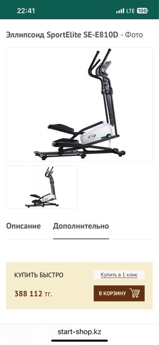 Продается Эллиптический тренажер эллипсоид