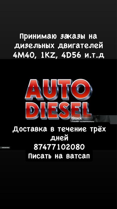 Принимаю заказ на дизельных запчастей