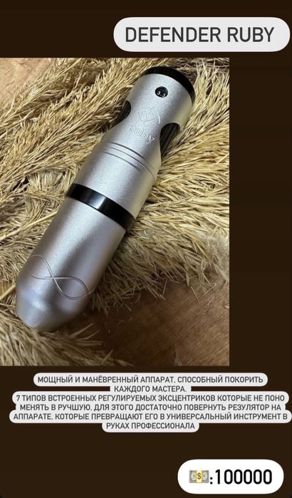 Машинка для перманента бровей , губ , век