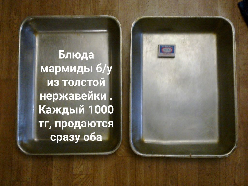 Протевень. Толстый металл