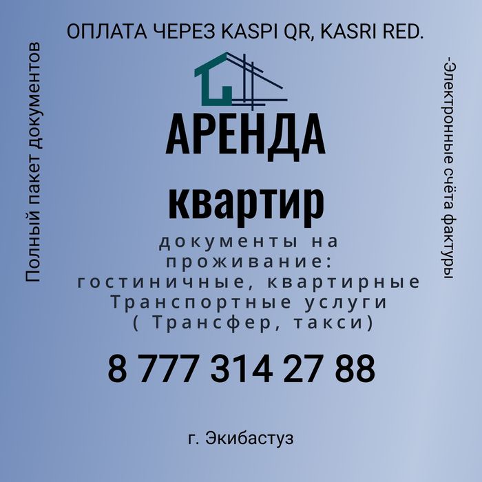 Документы на проживание. Документы на транспортные (такси)