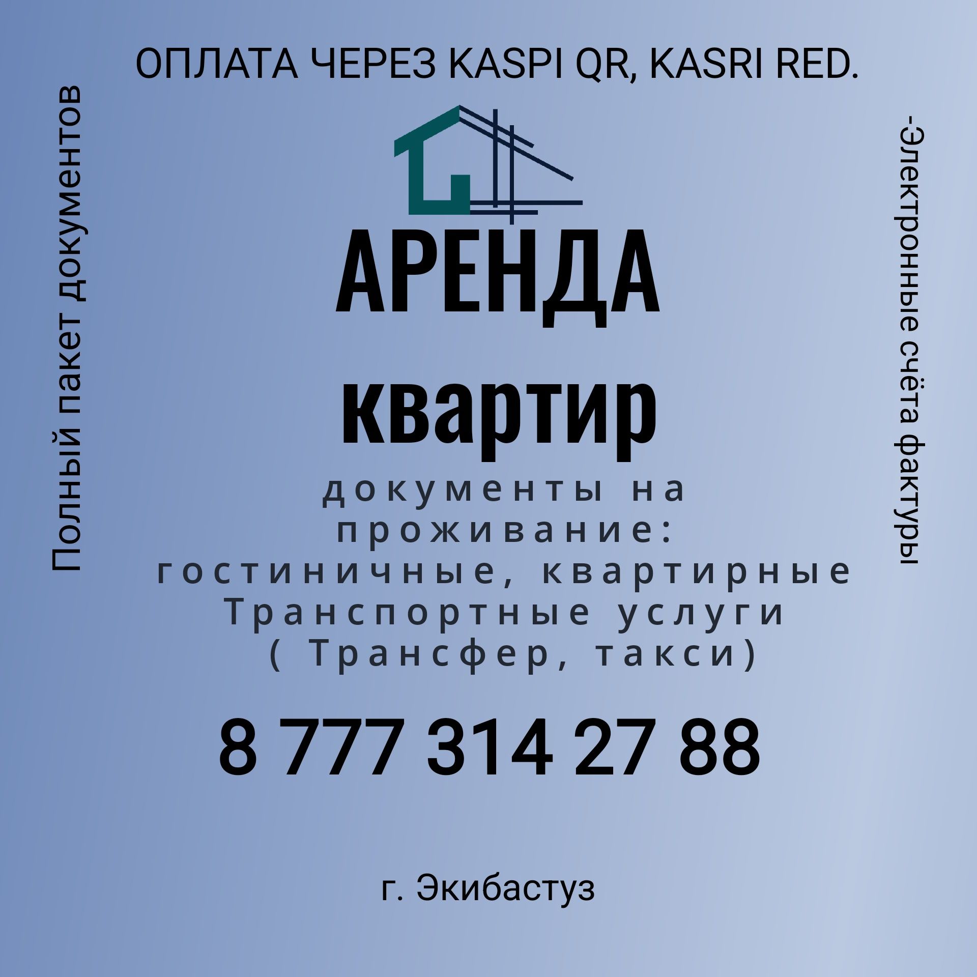Документы на проживание, такси. Оплата KASPI QR и RED. Любыми картами