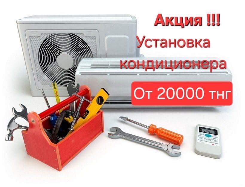 Установка кондиционеров и бытовой техники