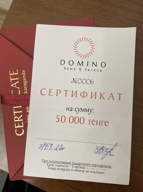 Сертификат  подарочный 50 000 Домино СРОЧНО !!!