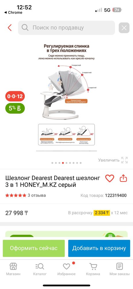 Шезлонг Dearest 3 в 1