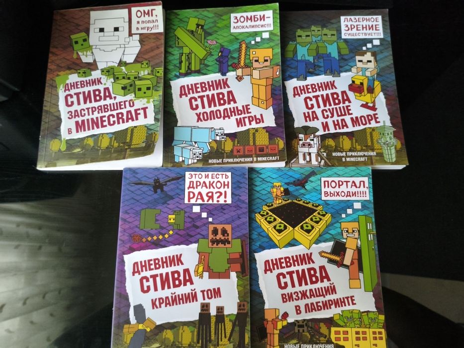 Книги по вселенной майнкрафта Minecraft